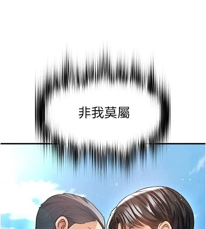 漫画《足球型男脱单指南》第39话第171张图