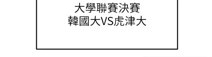 漫画《足球型男脱单指南》第39话第175张图