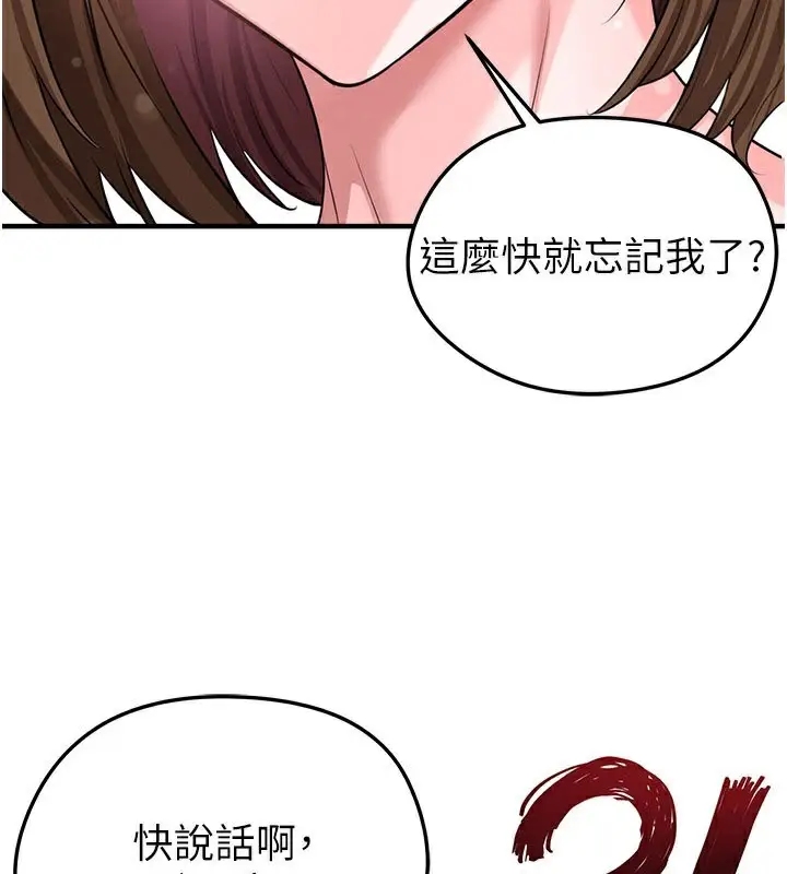 漫画《足球型男脱单指南》第39话第2张图