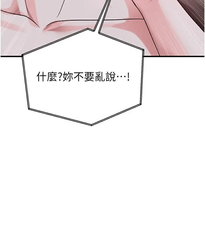 漫画《足球型男脱单指南》第39话第20张图