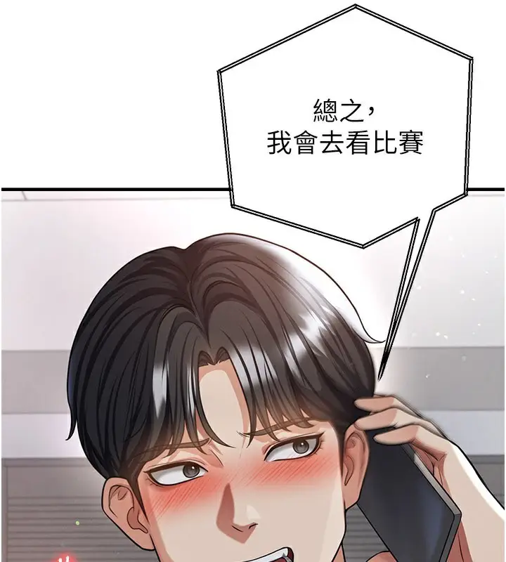 漫画《足球型男脱单指南》第39话第21张图