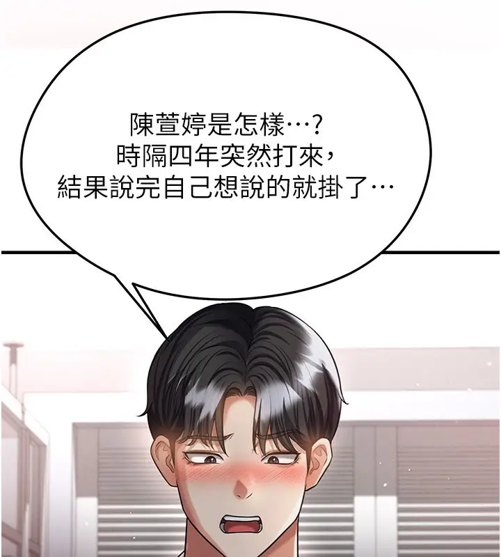 漫画《足球型男脱单指南》第39话第28张图