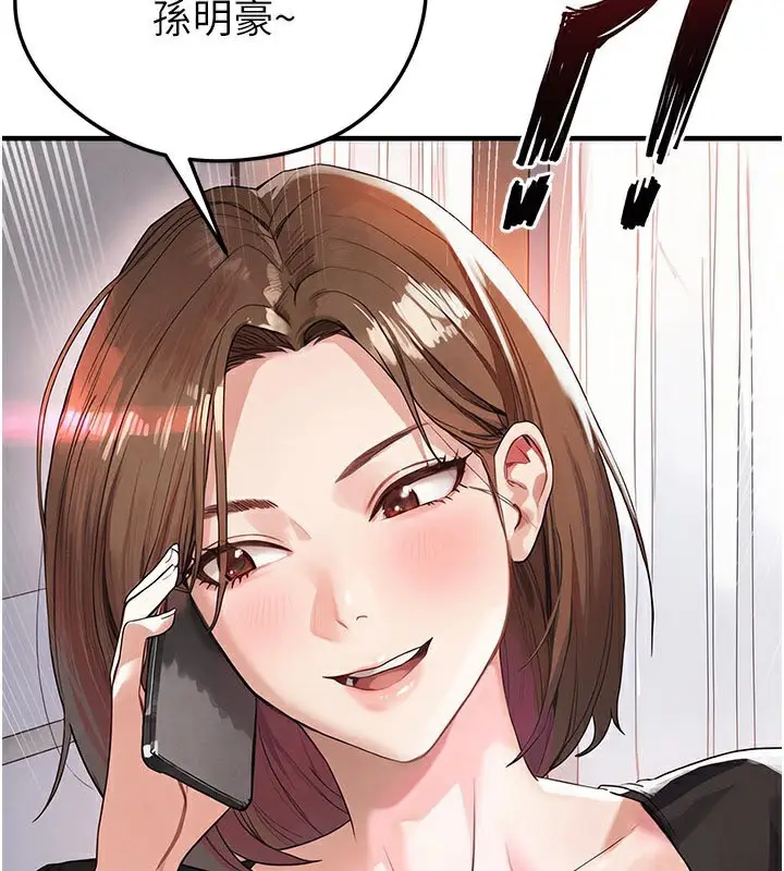 漫画《足球型男脱单指南》第39话第3张图