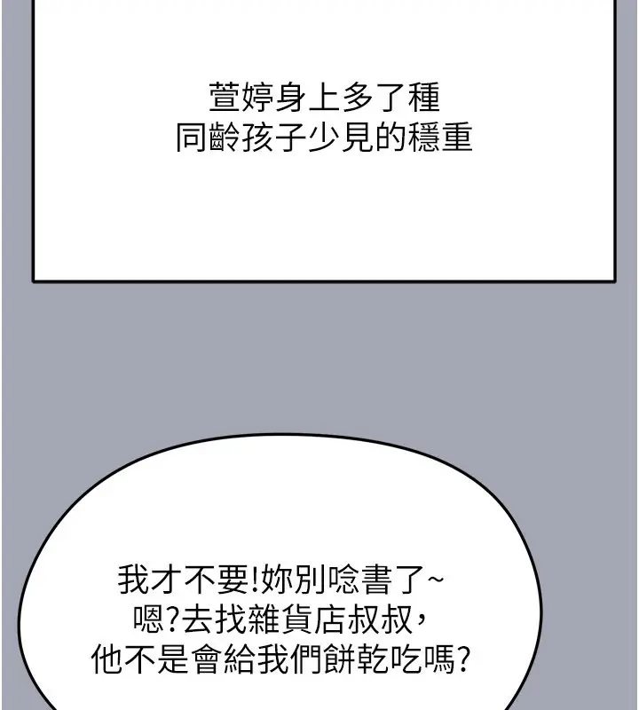 漫画《足球型男脱单指南》第39话第50张图