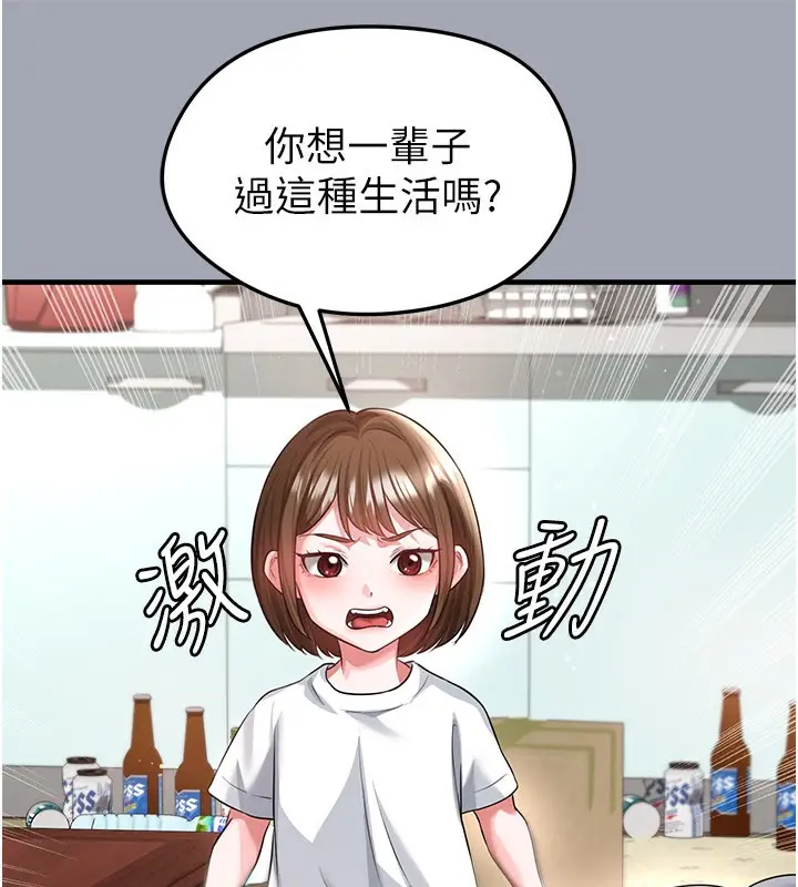 漫画《足球型男脱单指南》第39话第59张图