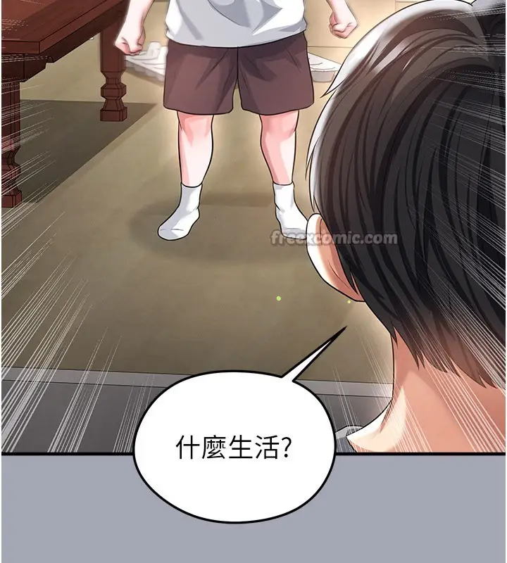 漫画《足球型男脱单指南》第39话第60张图