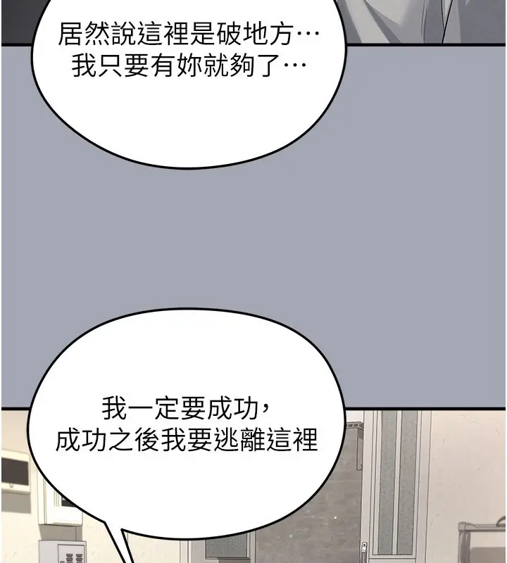 漫画《足球型男脱单指南》第39话第63张图