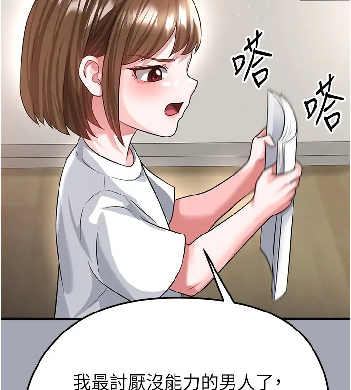 漫画《足球型男脱单指南》第39话第74张图