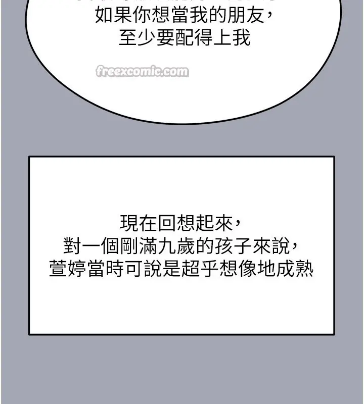 漫画《足球型男脱单指南》第39话第75张图