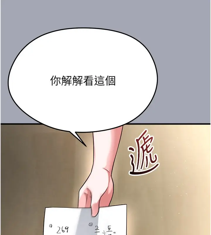 漫画《足球型男脱单指南》第39话第76张图