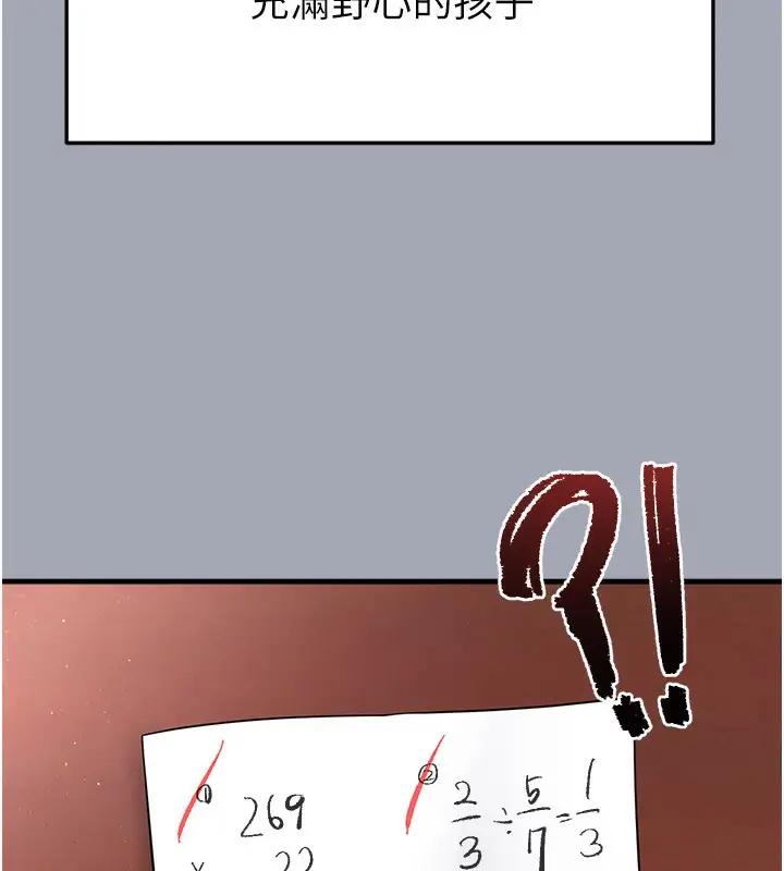 漫画《足球型男脱单指南》第39话第79张图