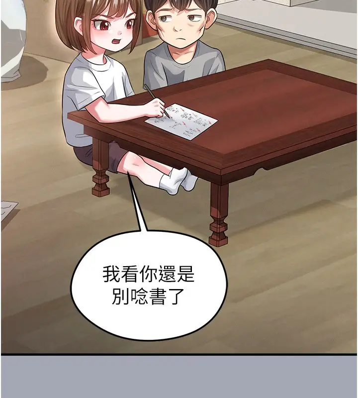 漫画《足球型男脱单指南》第39话第82张图