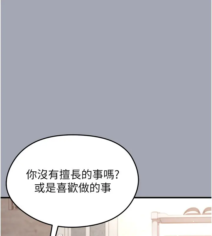 漫画《足球型男脱单指南》第39话第83张图