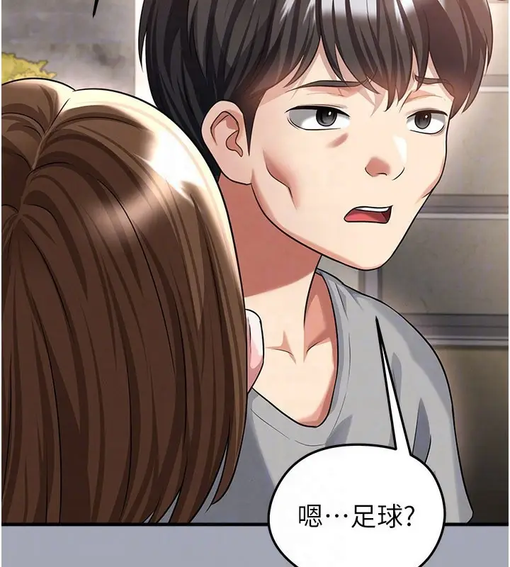 漫画《足球型男脱单指南》第39话第85张图