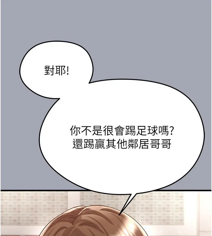 漫画《足球型男脱单指南》第39话第87张图