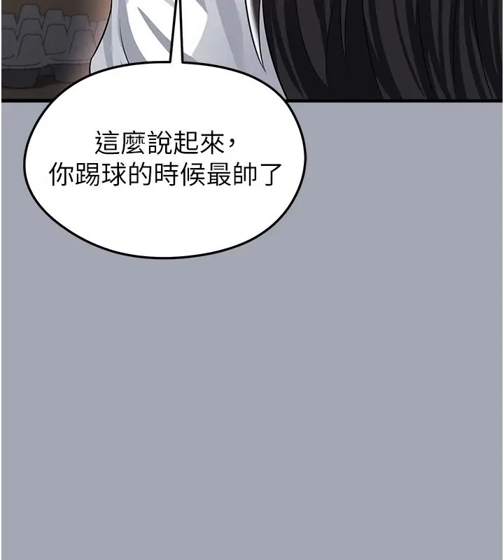 漫画《足球型男脱单指南》第39话第89张图