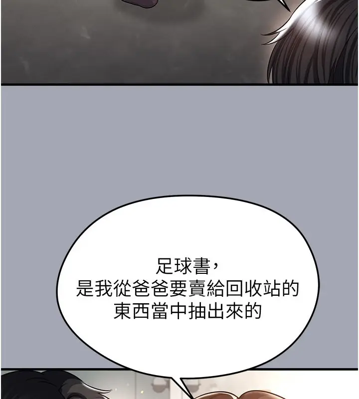 漫画《足球型男脱单指南》第39话第94张图