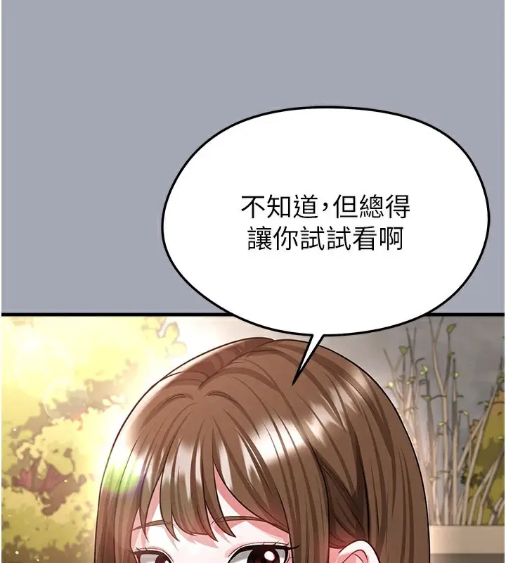 漫画《足球型男脱单指南》第39话第98张图