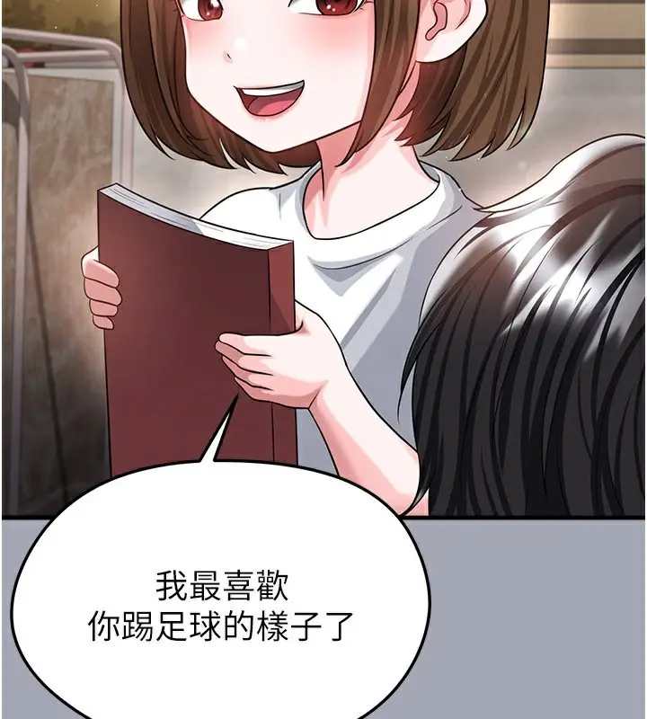 漫画《足球型男脱单指南》第39话第99张图