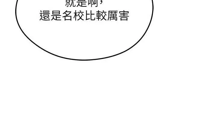 漫画《足球型男脱单指南》第40话第102张图