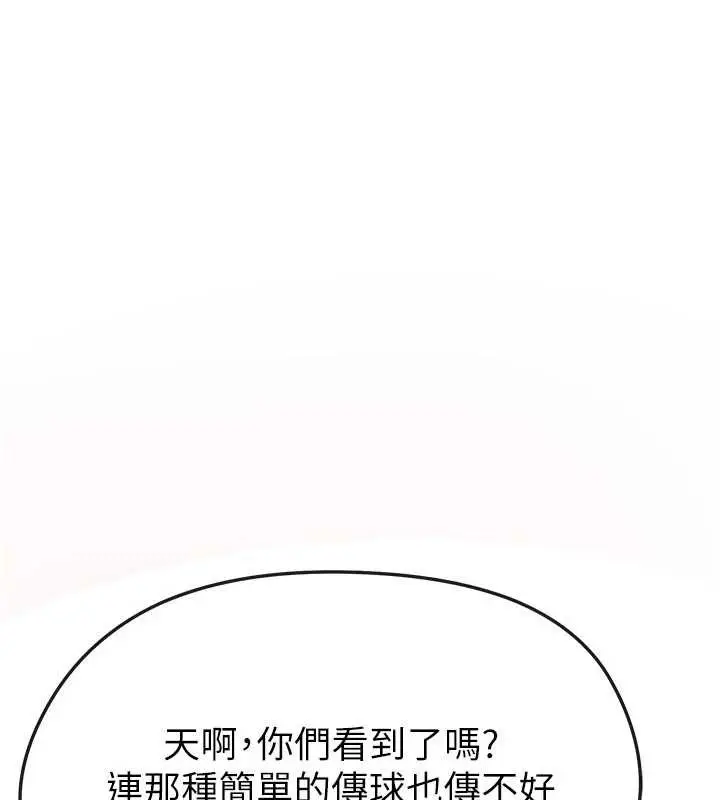 漫画《足球型男脱单指南》第40话第103张图
