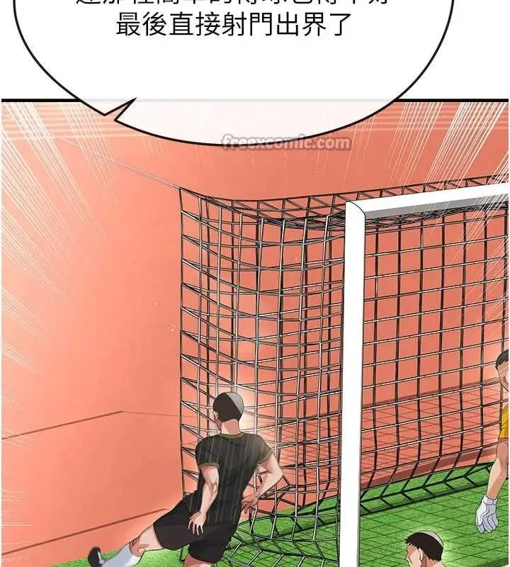 漫画《足球型男脱单指南》第40话第104张图