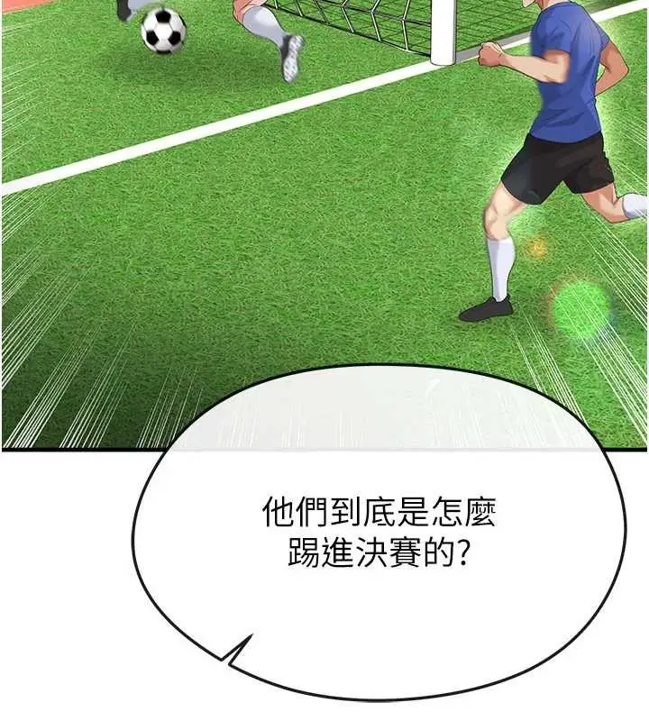 漫画《足球型男脱单指南》第40话第105张图