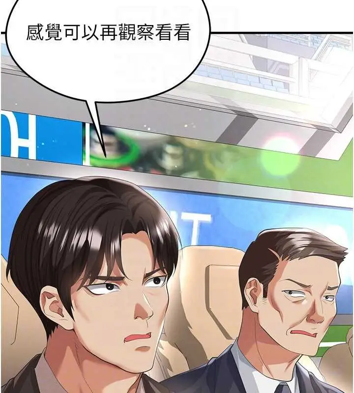 漫画《足球型男脱单指南》第40话第109张图