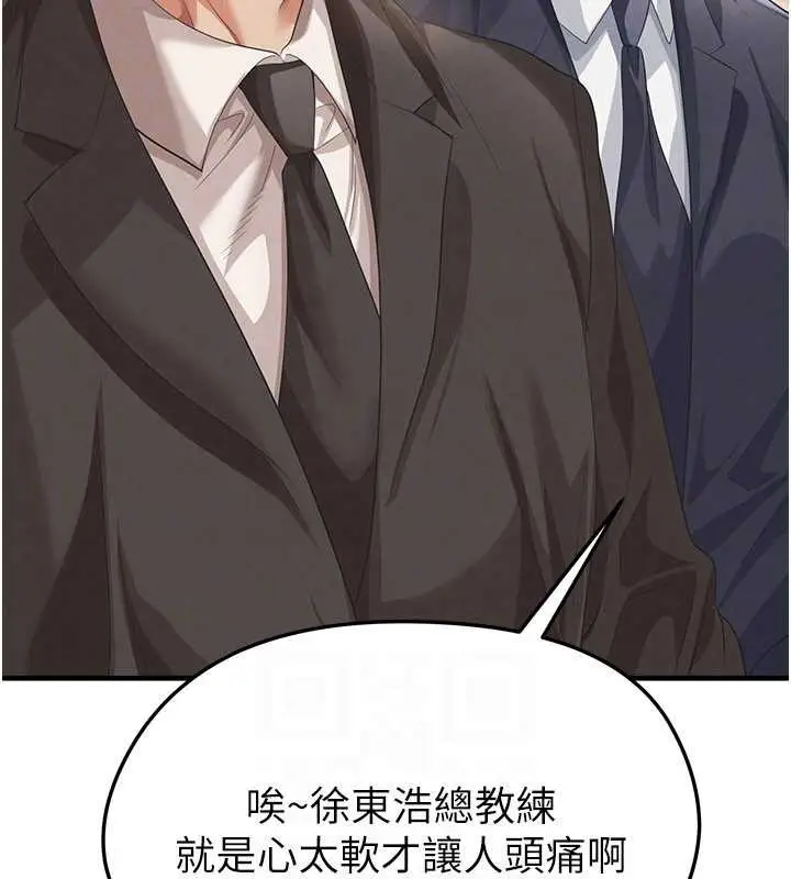 漫画《足球型男脱单指南》第40话第110张图