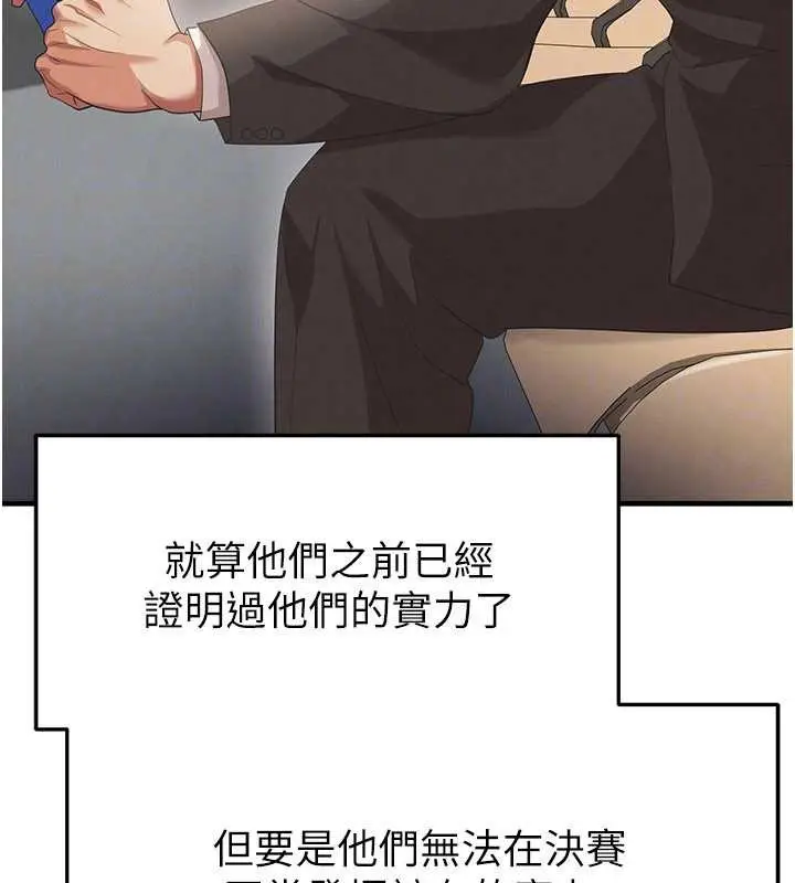漫画《足球型男脱单指南》第40话第113张图