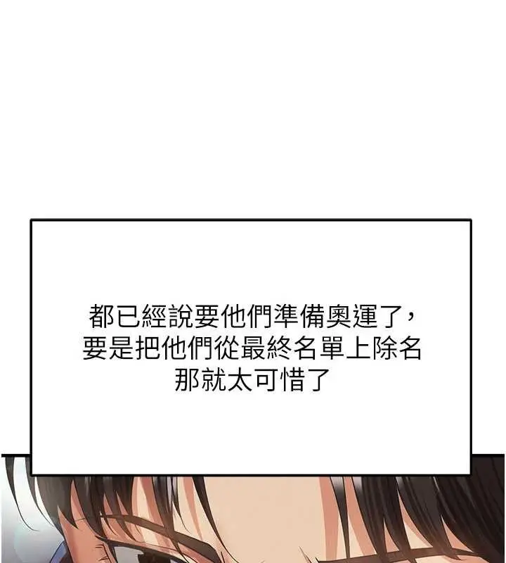 漫画《足球型男脱单指南》第40话第115张图