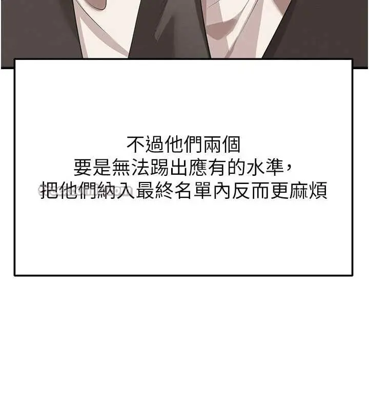 漫画《足球型男脱单指南》第40话第117张图