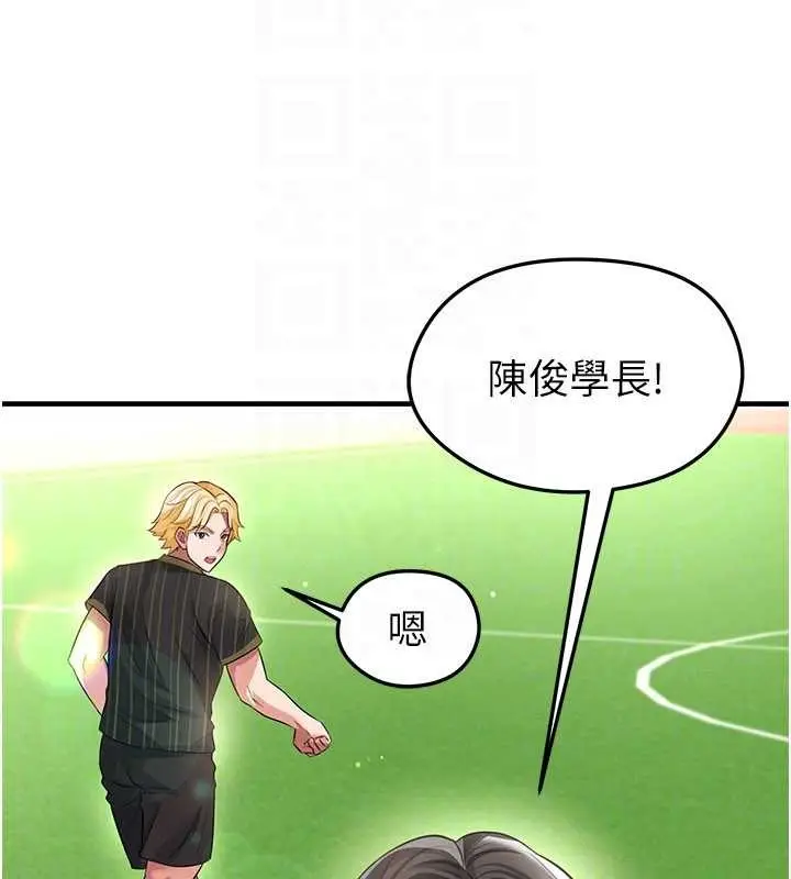 漫画《足球型男脱单指南》第40话第121张图