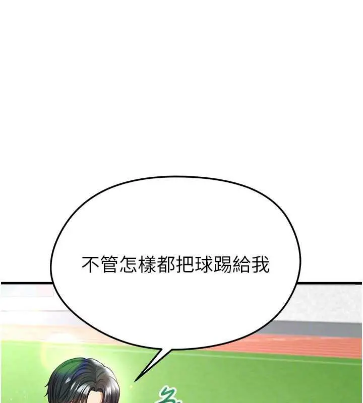 漫画《足球型男脱单指南》第40话第123张图