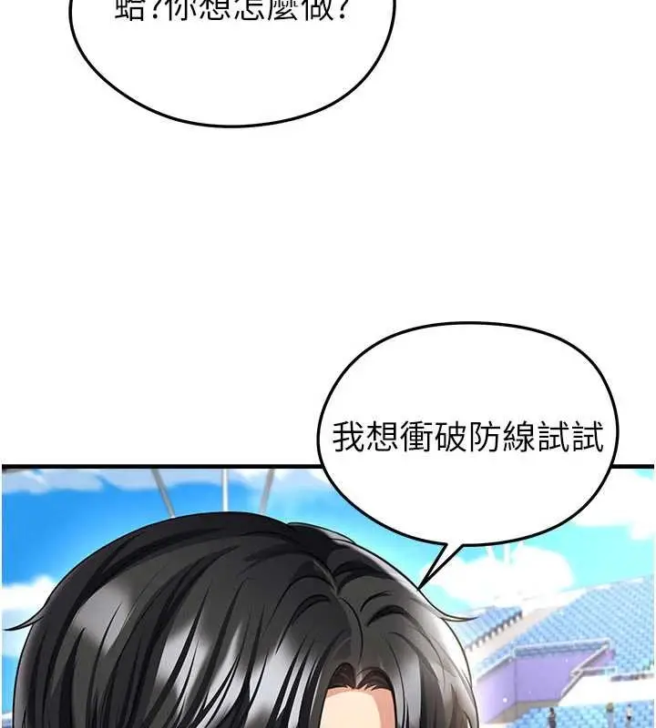 漫画《足球型男脱单指南》第40话第126张图