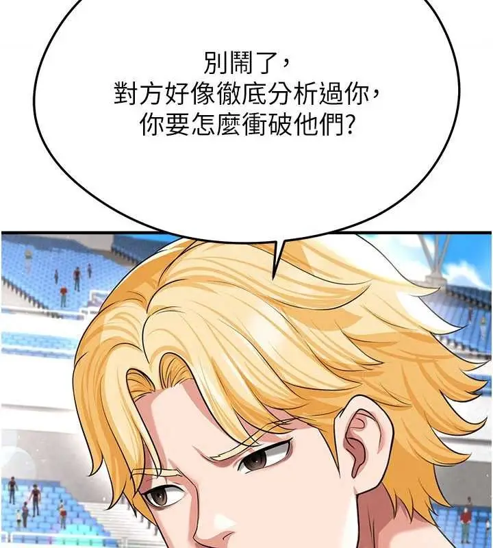 漫画《足球型男脱单指南》第40话第128张图