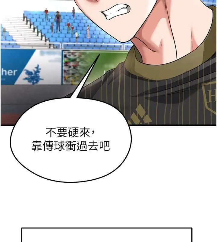 漫画《足球型男脱单指南》第40话第129张图