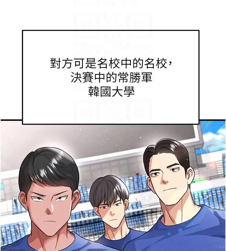 漫画《足球型男脱单指南》第40话第132张图