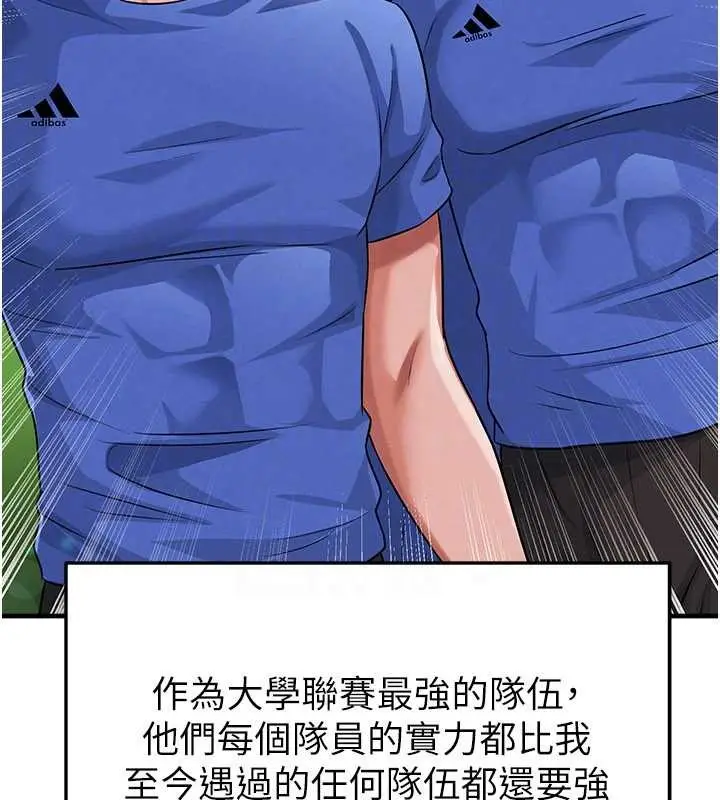 漫画《足球型男脱单指南》第40话第133张图