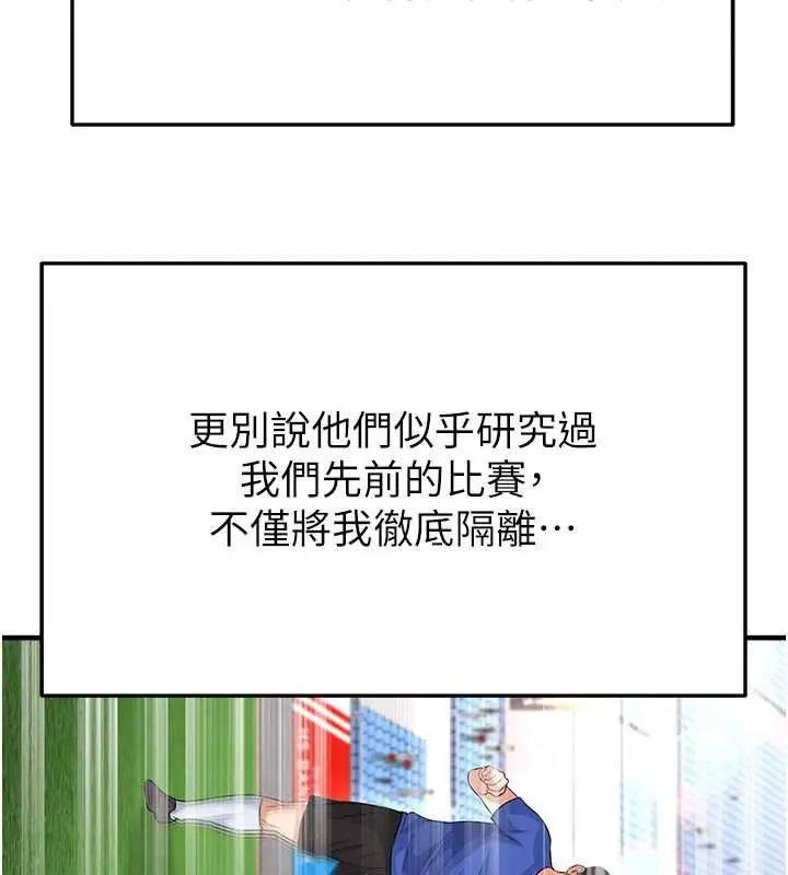 漫画《足球型男脱单指南》第40话第134张图