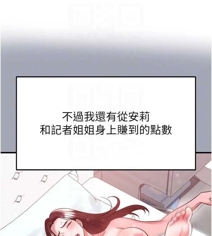 漫画《足球型男脱单指南》第40话第138张图