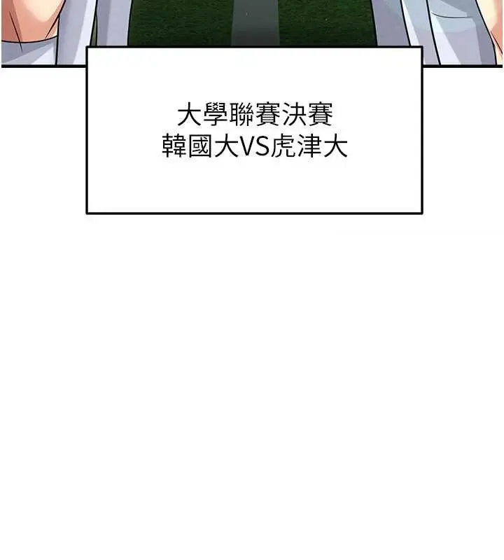 漫画《足球型男脱单指南》第40话第14张图