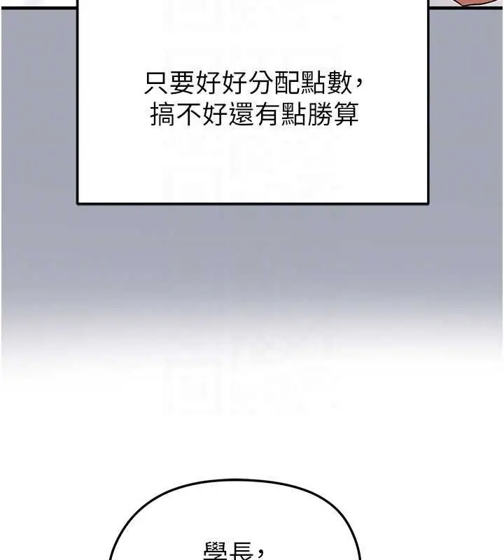 漫画《足球型男脱单指南》第40话第140张图