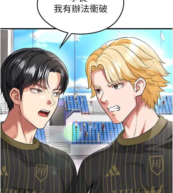 漫画《足球型男脱单指南》第40话第141张图