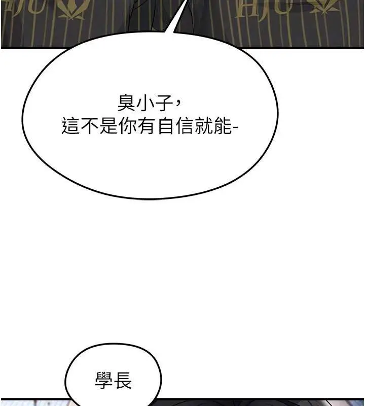 漫画《足球型男脱单指南》第40话第142张图