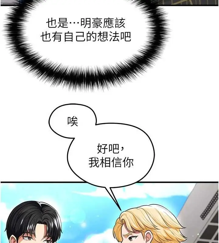 漫画《足球型男脱单指南》第40话第146张图