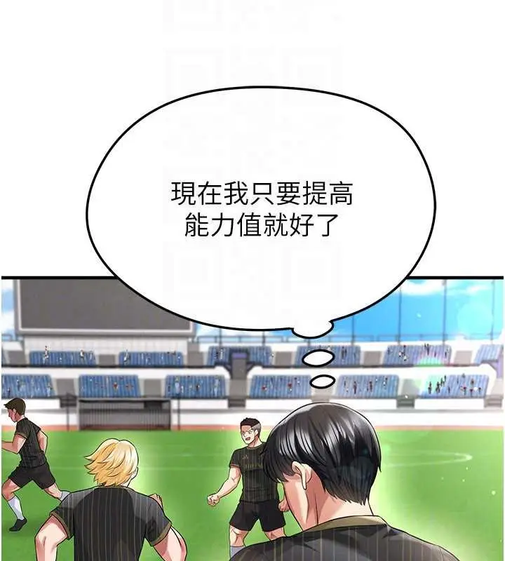 漫画《足球型男脱单指南》第40话第152张图