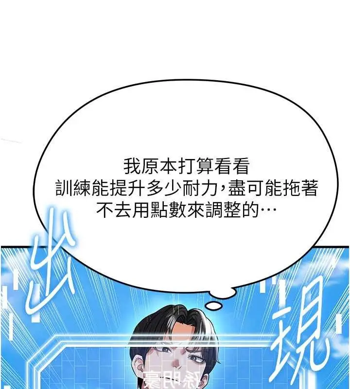 漫画《足球型男脱单指南》第40话第154张图