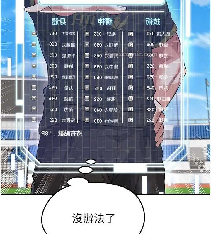 漫画《足球型男脱单指南》第40话第156张图