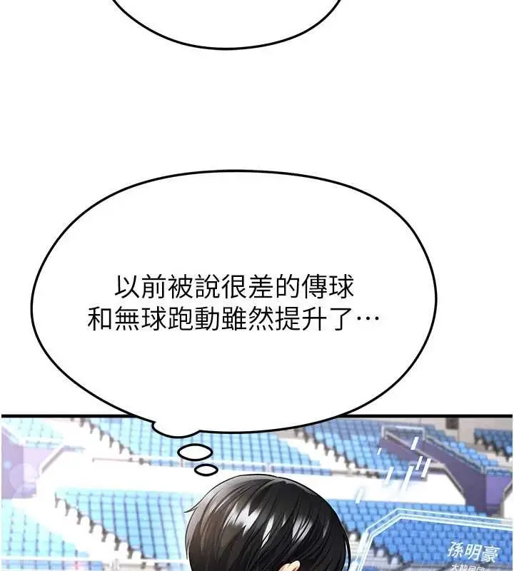 漫画《足球型男脱单指南》第40话第157张图